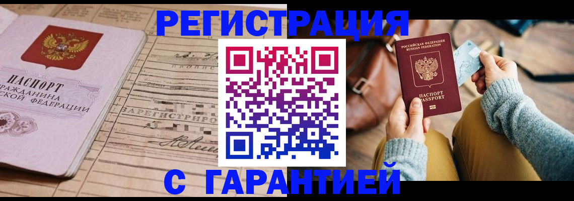 временная регистрация 2025 в Меленках