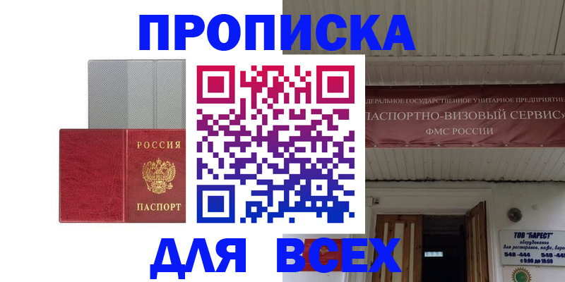 прописка гарантия в Меленках
