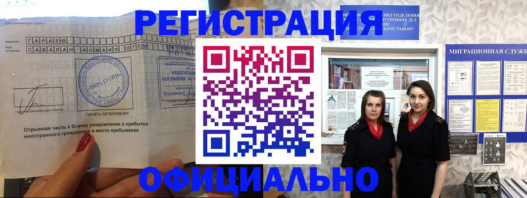 временная регистрация 2025 в Меленках